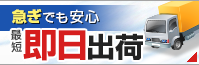 当店ではプリンター用の互換インクカートリッジの即日出荷に対応しています