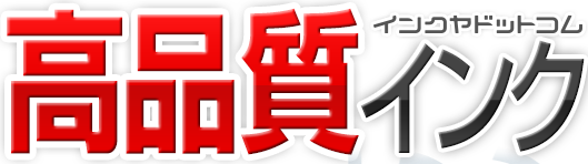 高品質インク インクヤドットコム